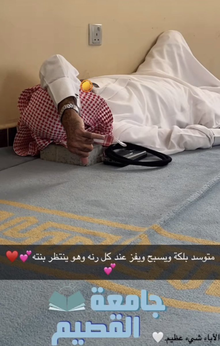 اللهم ارزق الاباء الجنة 🥹🤍