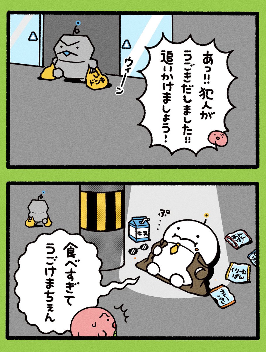 ぷり刑事(デカ)の張り込み 
