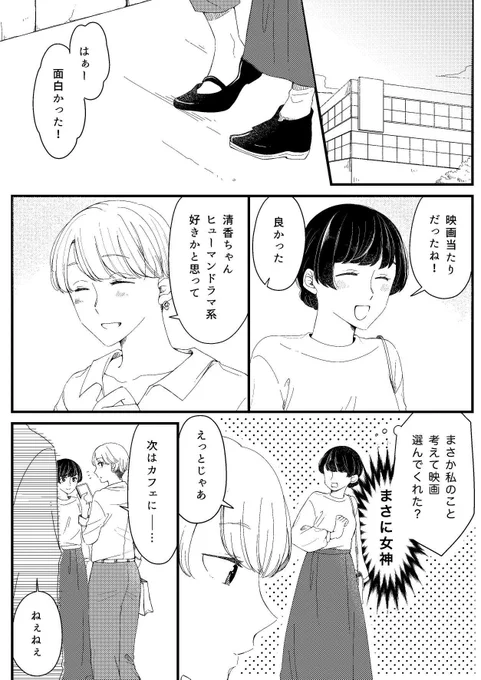 かっこよくて可愛い彼女って最強じゃない?(1/2)
#創作百合 
#漫画が読めるハッシュタグ 