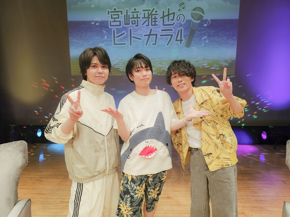 宮﨑雅也のヒトカラ4!』【ゲスト：昼＝森永彩斗・菊池勇成／夜＝汐谷