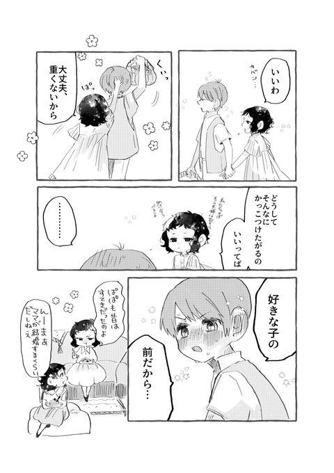 チルチャックと奥さん
好きな人の前 