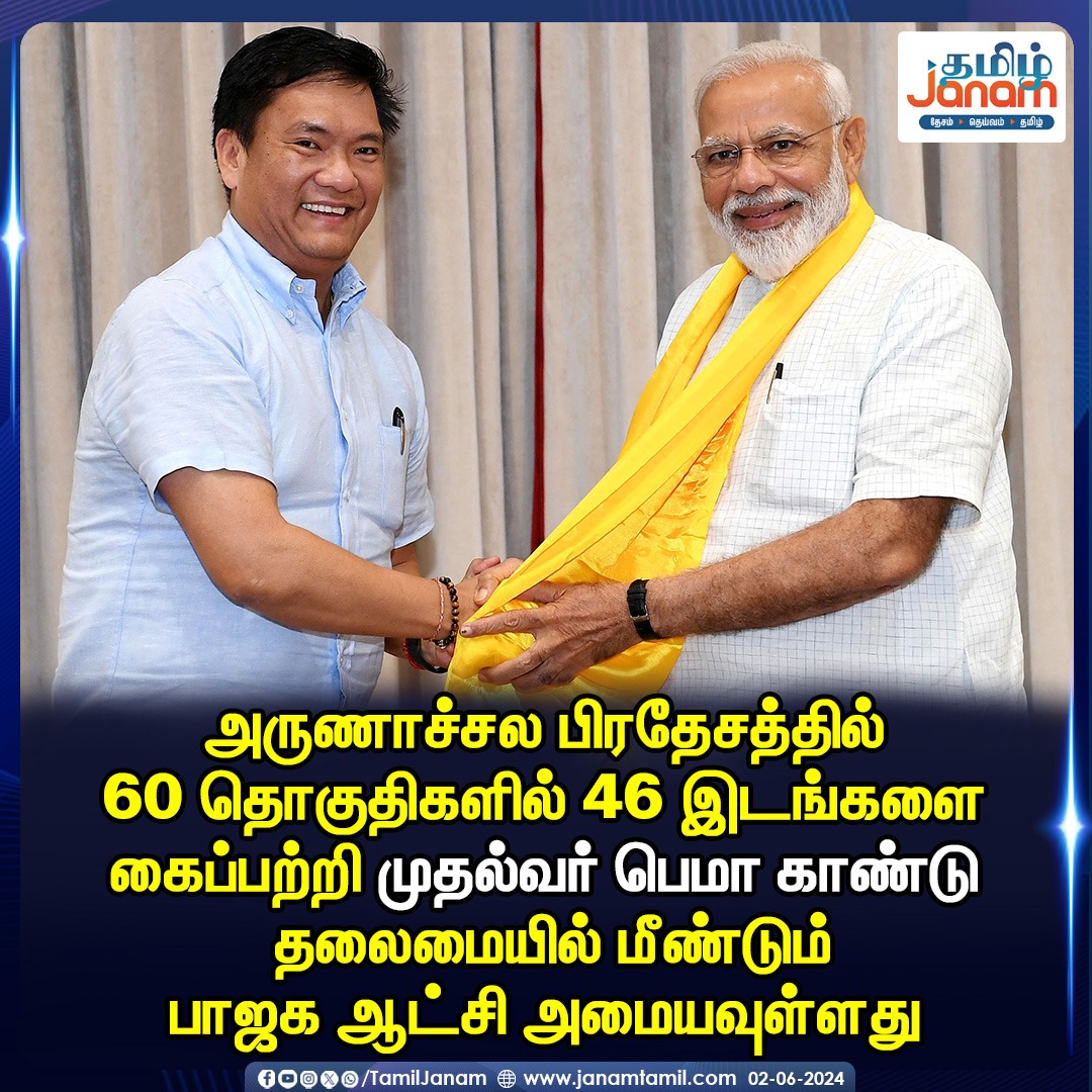 TamilJanamNews's tweet image. #sikkim #Election2024 #Premsingh #SKM #TamilJanam #pmmodiwishes #BJP4IND