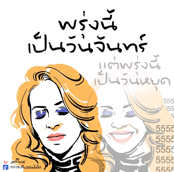 นอนดูหมีเนยต่อ
___________________
#กว่าจะถึงออฟฟิศ 