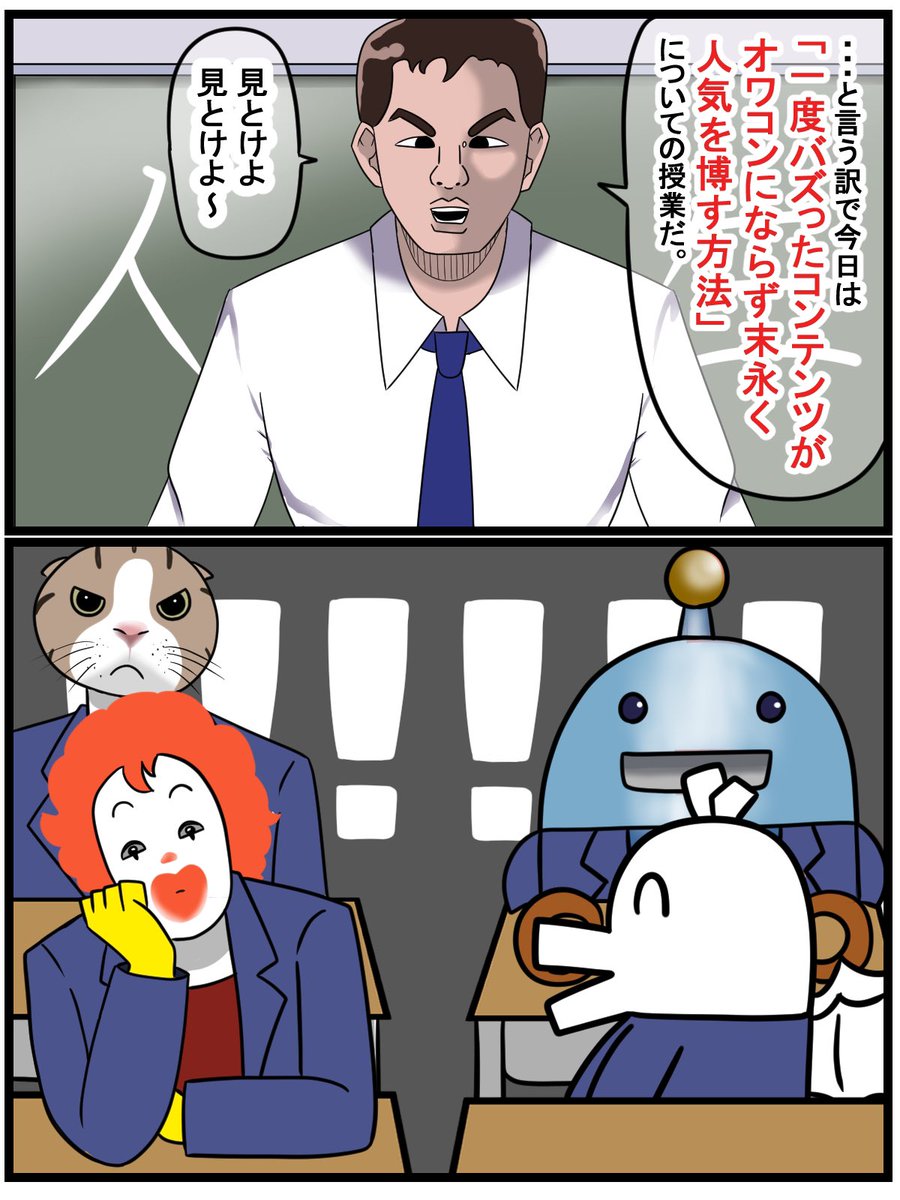 3年Y組 野獣先生 