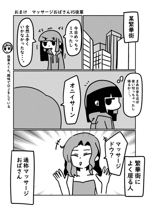 繁華街に居る怪しいマッサージの勧誘のおばさんに付いて行った話(1/3) 