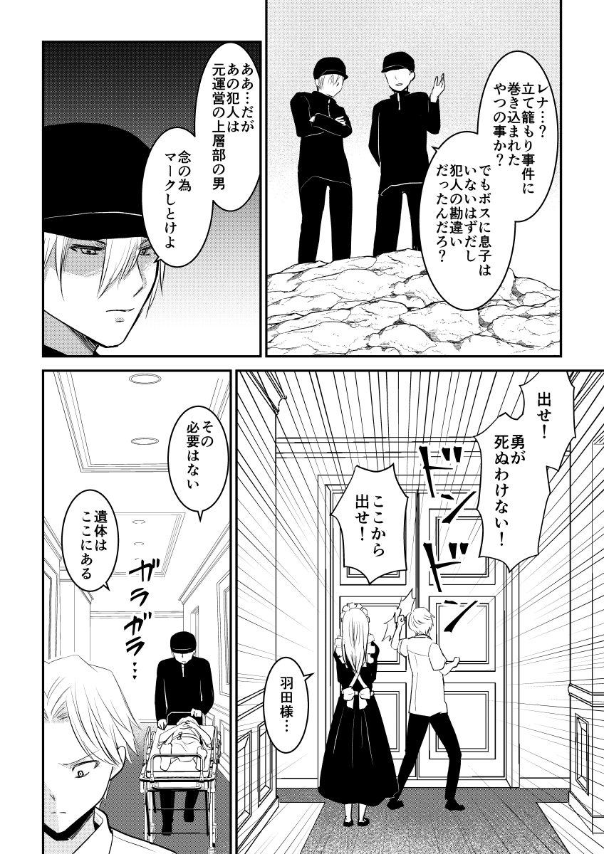 デスゲームマスター 41話(4/2) 