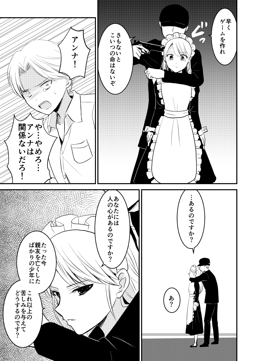 デスゲームマスター 41話(4/3) 