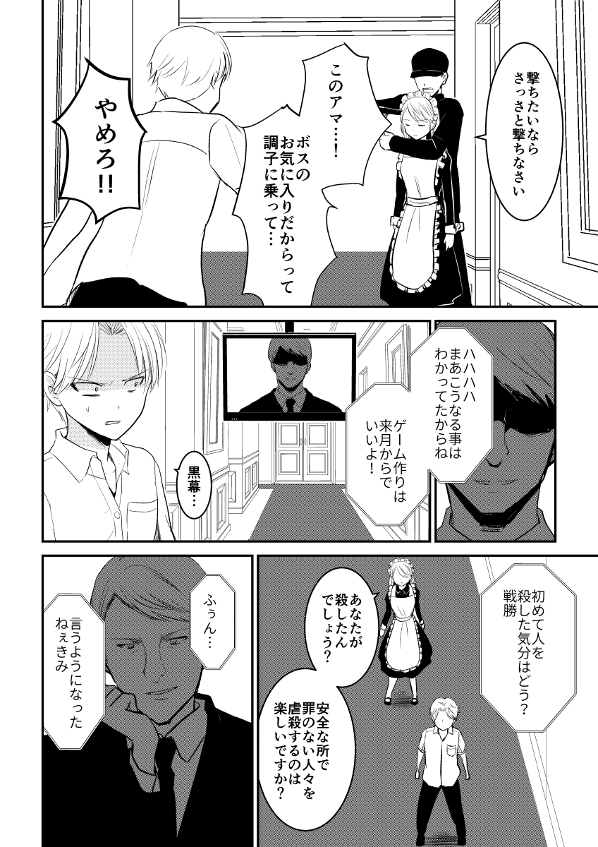 デスゲームマスター 41話(4/3) 