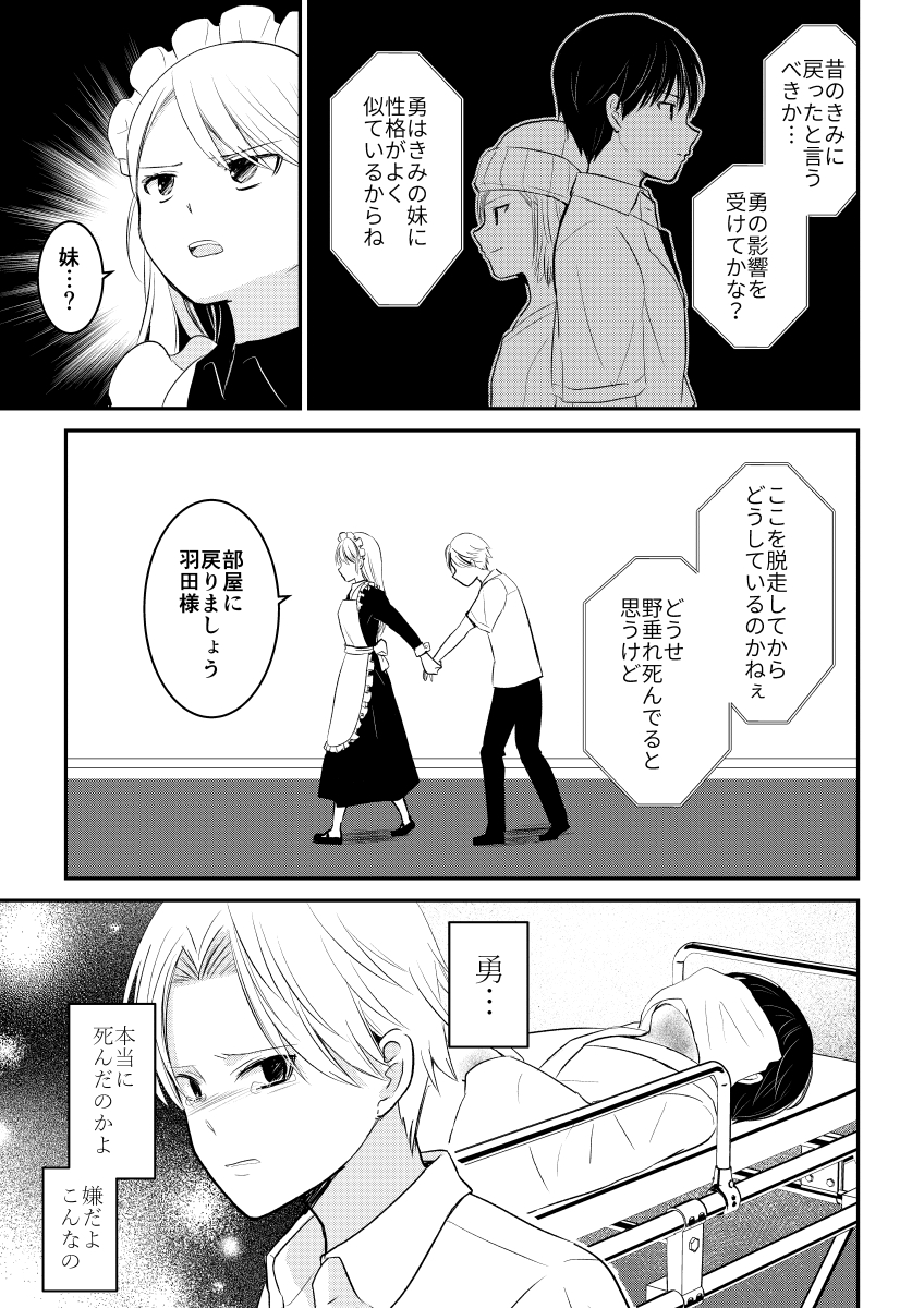 デスゲームマスター 41話(4/4) 