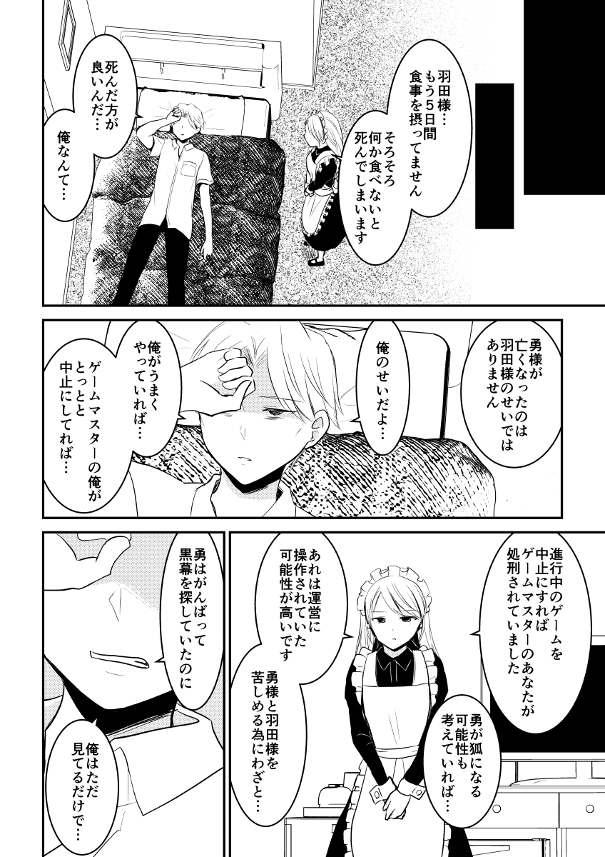 デスゲームマスター 41話(4/4) 