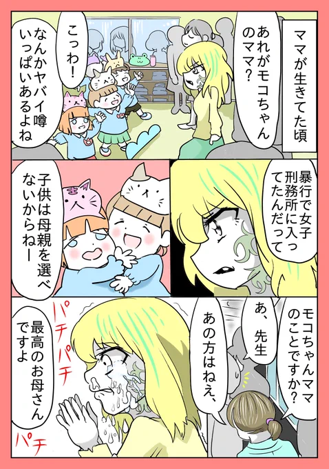 公園の女王 第6話 「お母さん」
 #漫画が読めるハッシュタグ #illustshare #らくがき展示場 #ART祭 #STOP児童虐待 