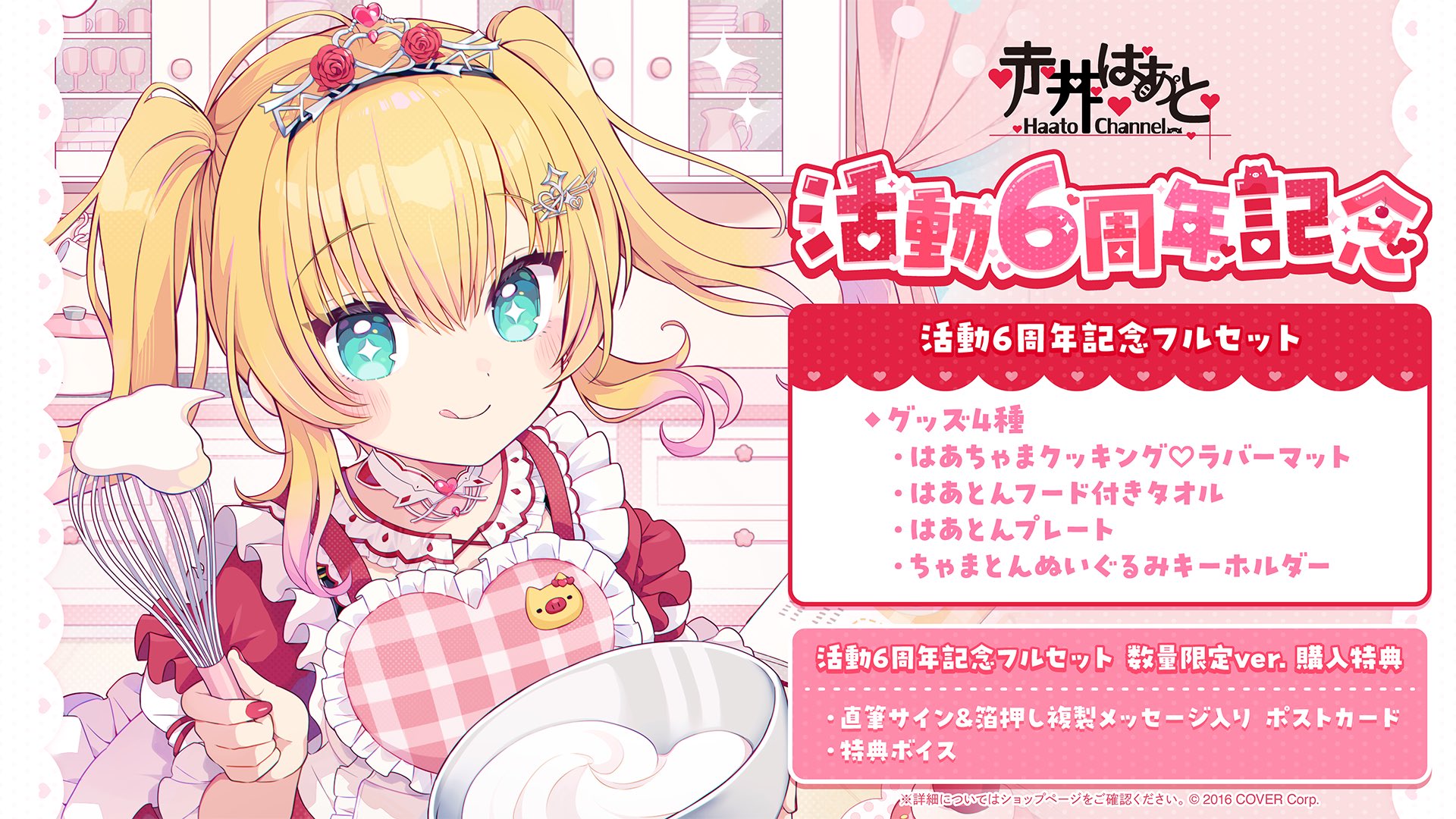ホロライブ 湊あくあ 6周年記念 直筆サイン ポストカード 中古グッズ