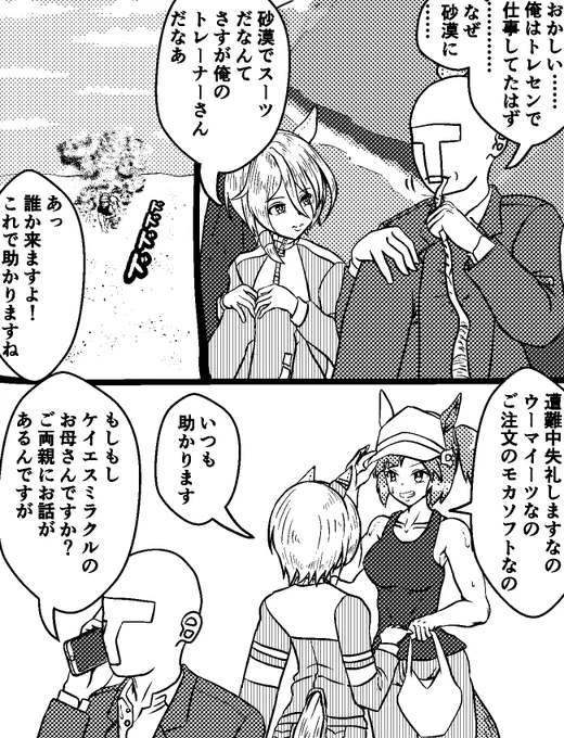 「トレーナーさんが血はビタミン ミネラル タンパク質 そして塩分が含まれている完全食だァって言ってる……嫌だなあ……」 