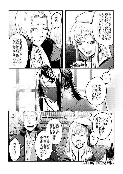 以前、https://t.co/tjiXYu4QZI こちらの事件簿完結記念を祝うアンソロに描かせてもらったイスカンダル受肉ifまんが再掲 