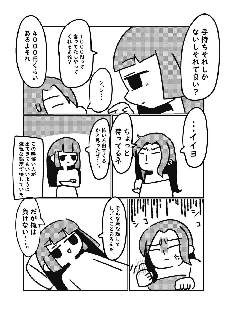 繁華街に居る怪しいマッサージの勧誘のおばさんに付いて行った話(3/3) 