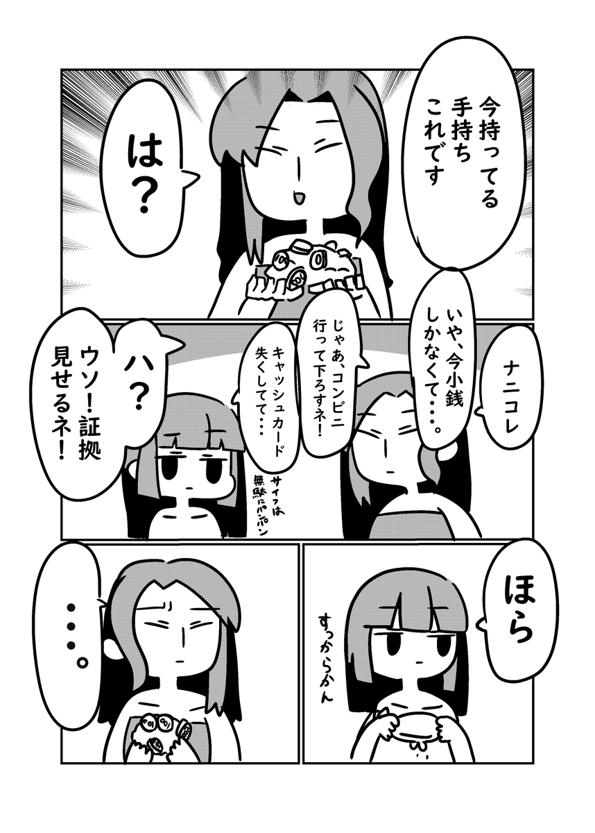 繁華街に居る怪しいマッサージの勧誘のおばさんに付いて行った話(3/3) 