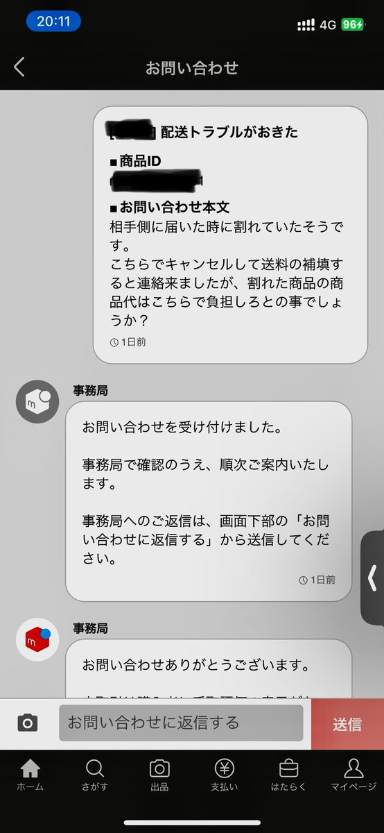 RrrRt2904's tweet photo. メルカリに出品後、売れた為に発送しましたが、発送中に破損していました。メルカリにそれを伝えたところ、対応がキャンセルして再出品しろとの事。商品はお酒です。
メルカリの対応ってこんなに酷くなったのでしょうか？

これって私が悪いんでしょうか？教えてください？ https://t.co/53mUnIW9SE