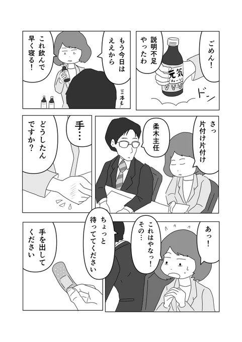 まじめすぎて「要領の悪い後輩」が輝いて見えた夜 3/3 