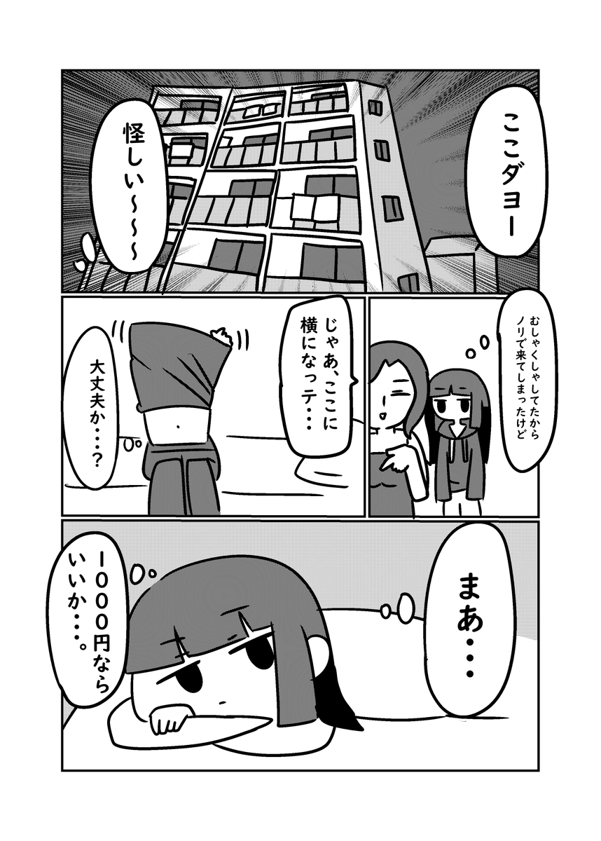 繁華街に居る怪しいマッサージの勧誘のおばさんに付いて行った話(2/3) 