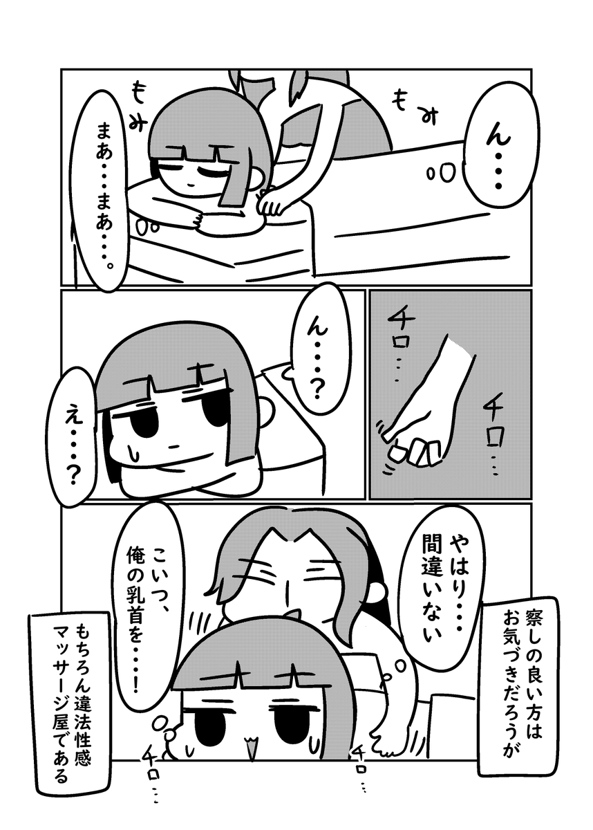 繁華街に居る怪しいマッサージの勧誘のおばさんに付いて行った話(2/3) 