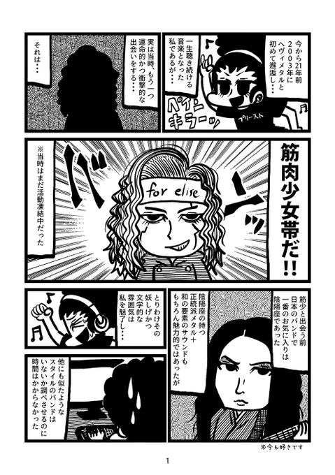 私の愛する筋肉少女帯(1/4) 
