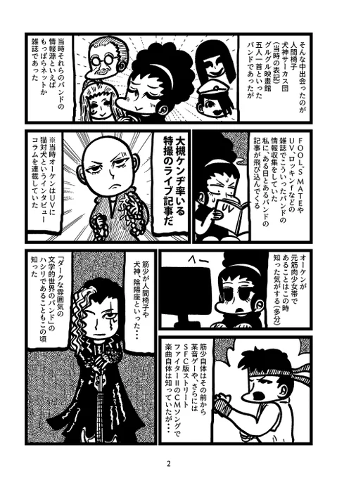 私の愛する筋肉少女帯(2/4) 