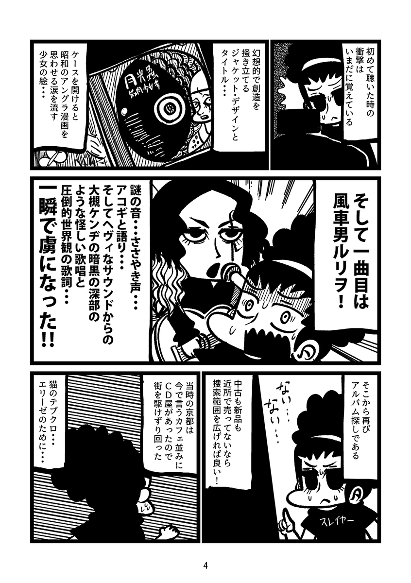 私の愛する筋肉少女帯(2/4) 