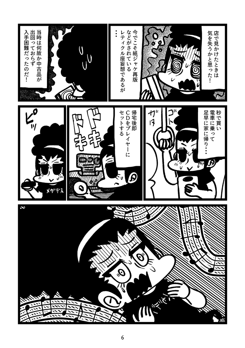 私の愛する筋肉少女帯(3/4) 