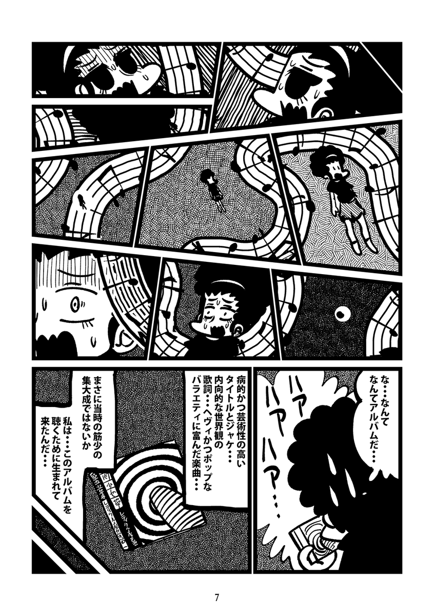 私の愛する筋肉少女帯(3/4) 