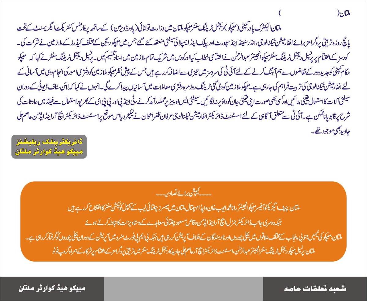 MEPCO Circle Multan tweet media