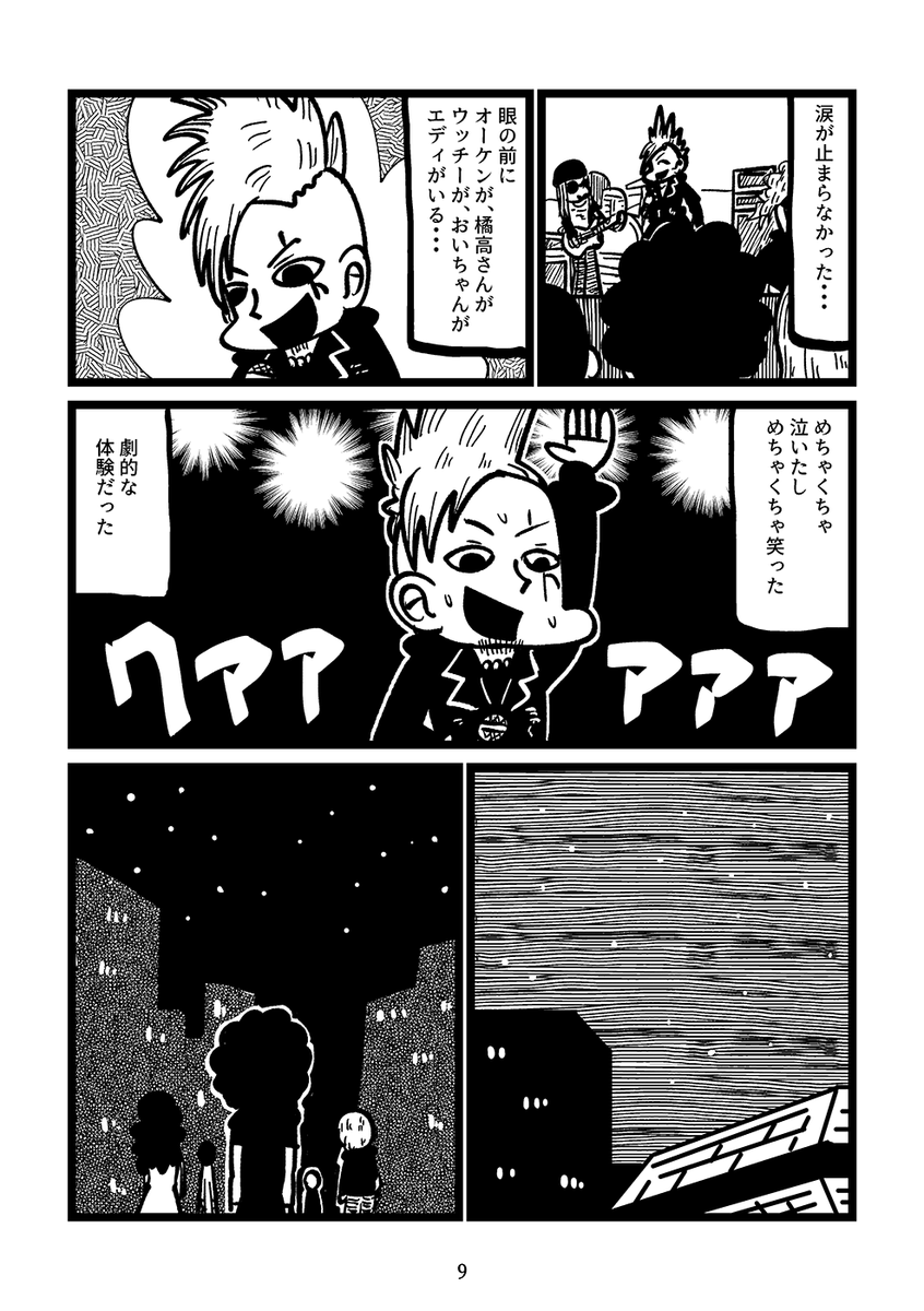私の愛する筋肉少女帯(4/4) 