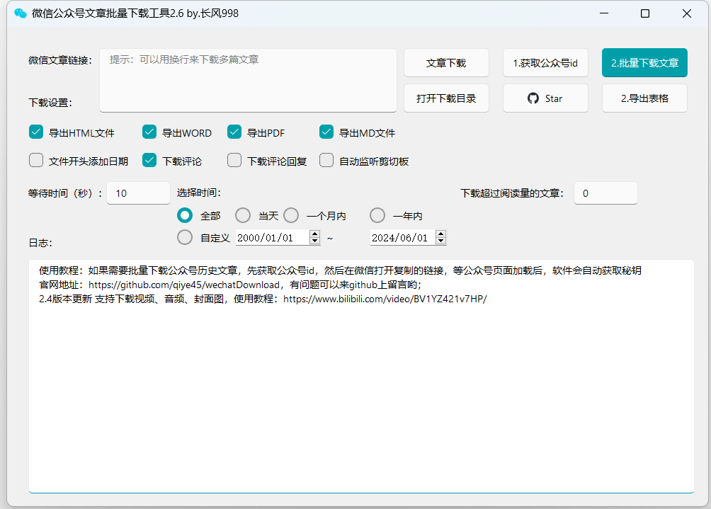 微信公众号文章批量下载工具：WechatDownload

👉ahhhhfs.com/52686/