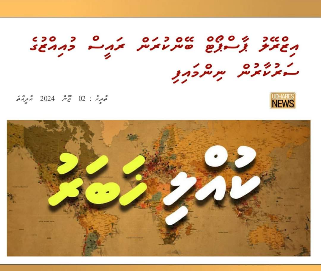 Alhamdhulilaah.
Thank you, President <a href="/MMuizzu/">Dr Mohamed Muizzu</a>  🙏👏👏👏