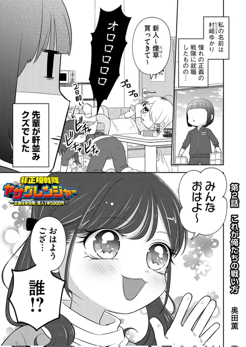 憧れの正義のヒーローがこんなクズ集団だなんて聞いてない(1/3) #漫画が読めるハッシュタグ 