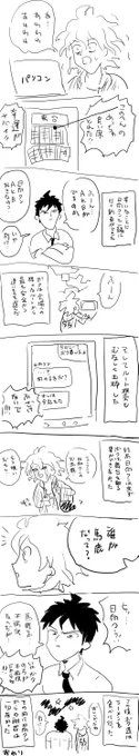 ロンガンダンパの舞台を見に行くデートのコマヒとロンガンダンパ達です!異常に縦長で読みにくいです! 