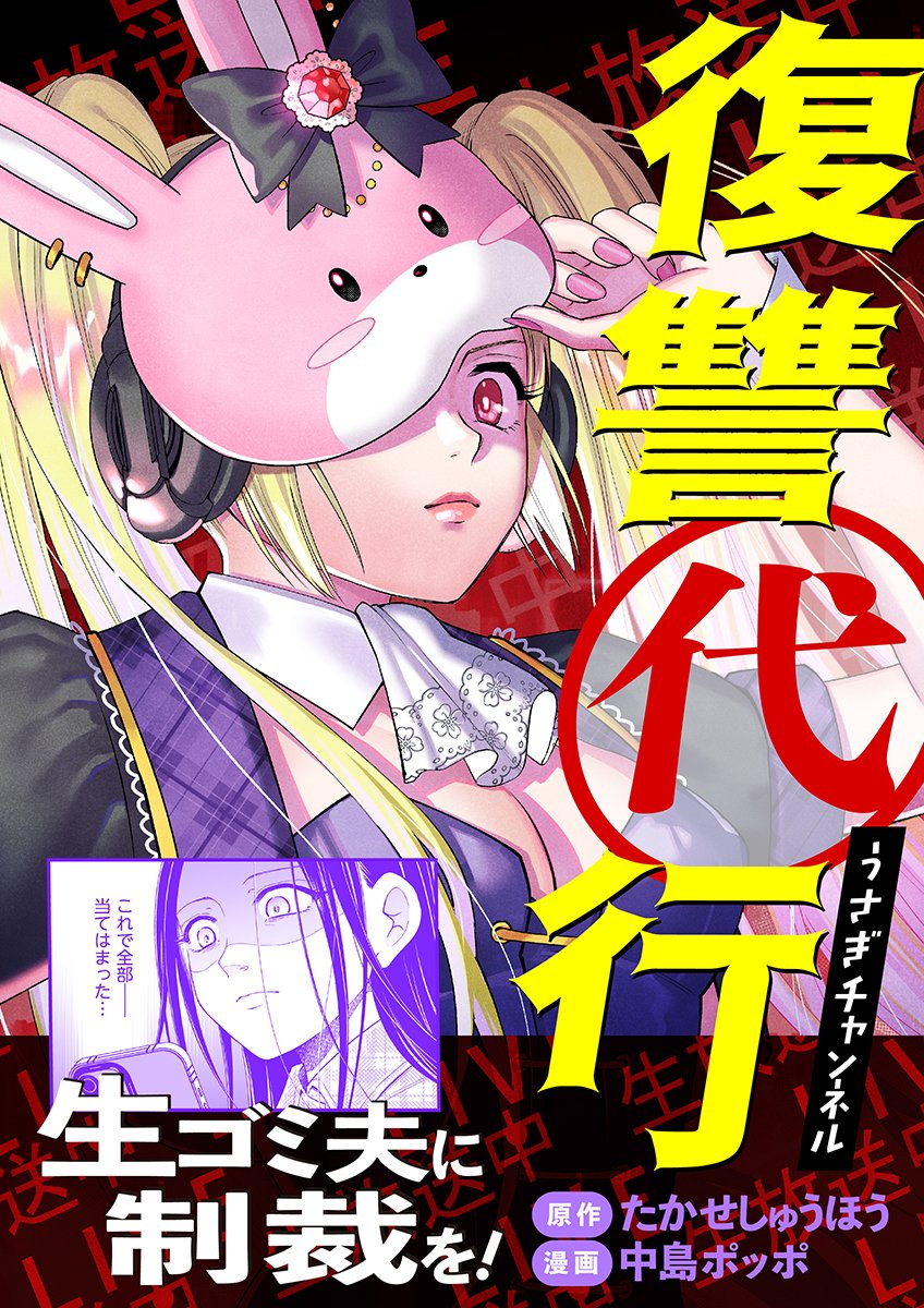 poporian226's tweet photo. 4/4
妹もたいがいですが
生ゴミ夫に復讐タイムな続きは↓↓↓めちゃコミから！

https://t.co/a5Xx5rqVdS 
３話までなら登録なしでも無料で読めます！ https://t.co/ARis4Chyfg