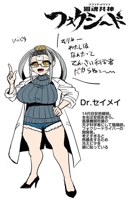 ほんとはライバルとかのデザインを考えるべきなのだが、こういう博士が好きすぎるので先に博士のほう描いてしまった
みんなも好きだろこういう女 