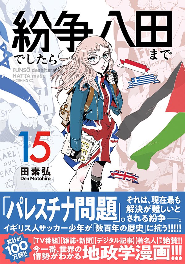 第16巻、10月22日発売予定！ 「紛争でしたら八田まで」公式アカウント
