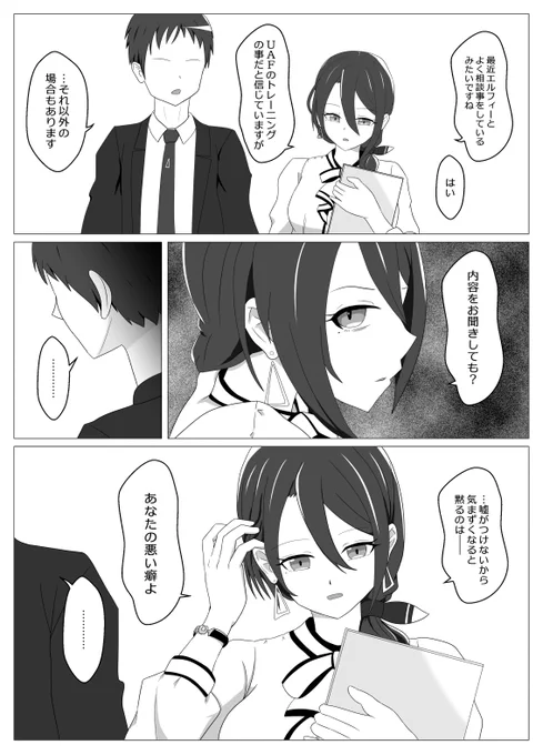 涼花さんとか良くないですかッ?! 2/2
都留岐「そんなことないわよ。あの人一人で抱え込んで誰にも言わずにため込んで吐き出さないことが良くあるわ」
エルフィー「やけに詳しいですね」
都留岐「たまたまよ」
#元カノ都留岐涼花概念 