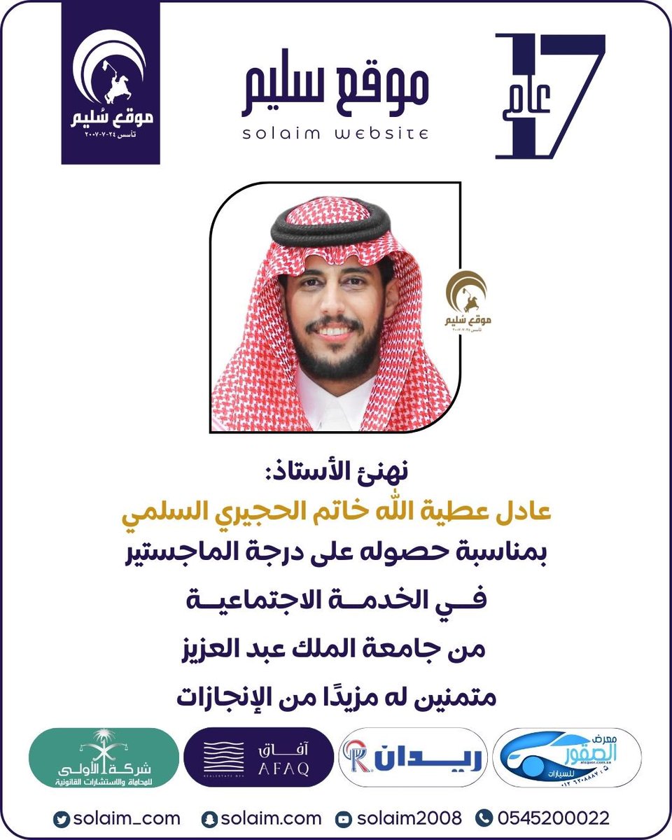 الماجستير لـ عادل الحجيري