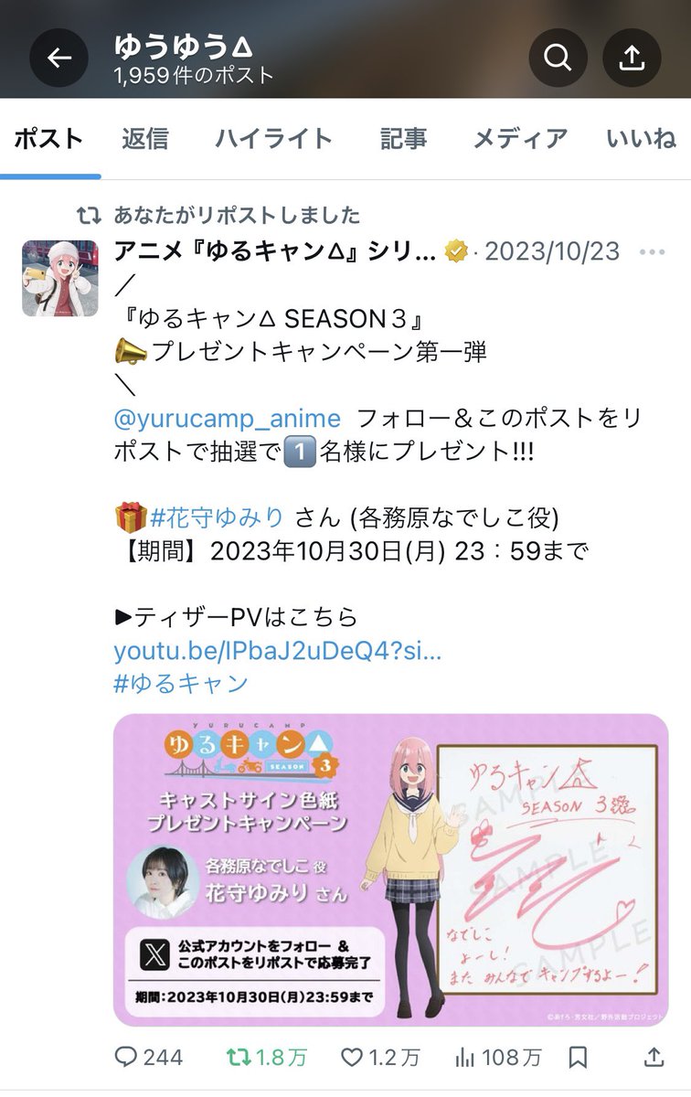 昨年のプレゼントキャンペーンで当選した花守ゆみりさんのサイン色紙が