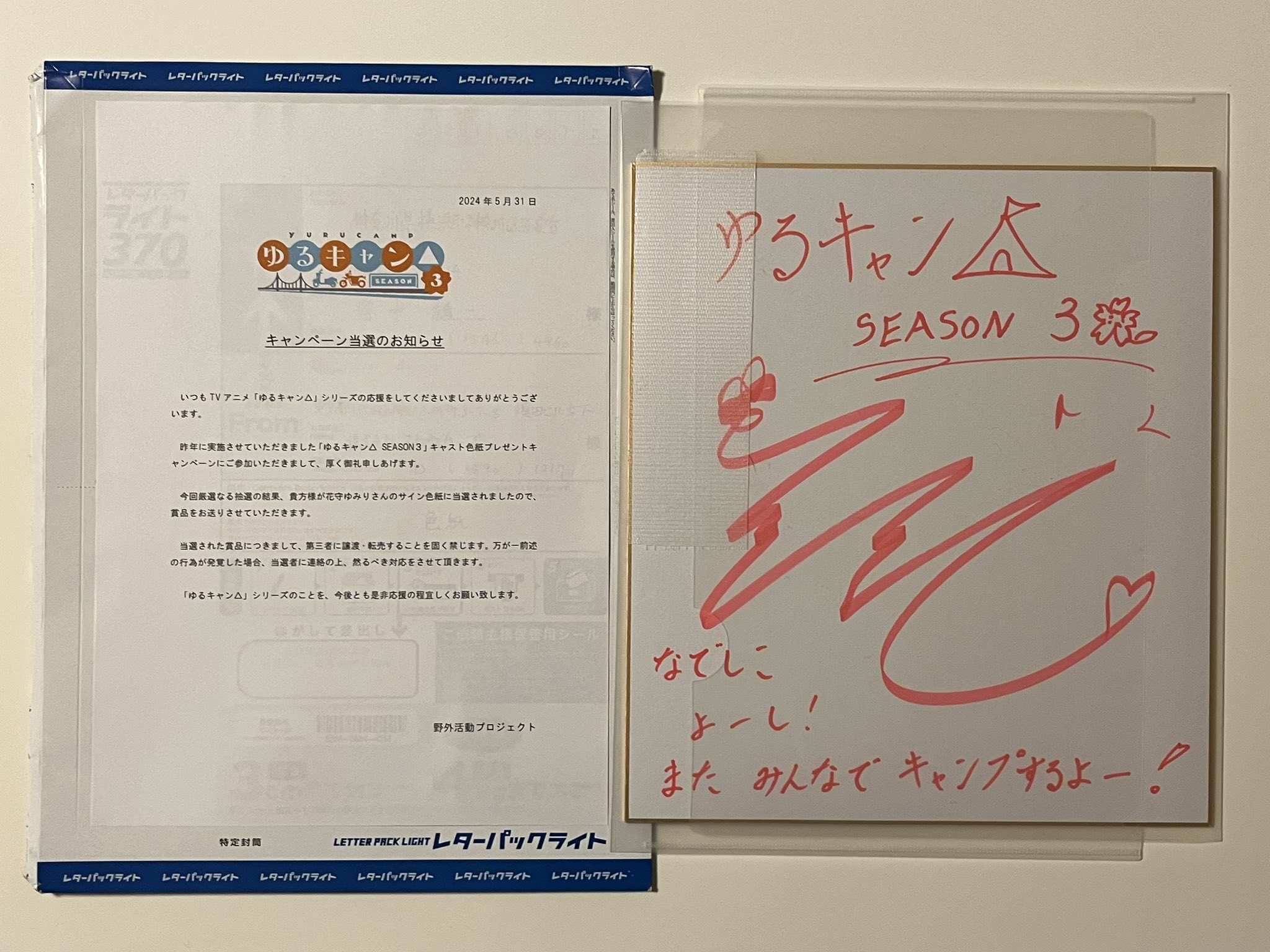ゆるキャン　ぱずキャン　サイン　各務原なでしこ　花守ゆみり　直筆　色紙 ゆうゆう△ on X: 