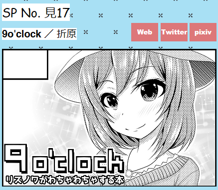 2024年6月29日(土)に川崎産業振興会館 4階企画展示場にて開催する #はちはじ2 にてスペースをいただきました!
「見-17」でリズノワのコメディ本を頒布予定ですので、よろしくお願いします! 