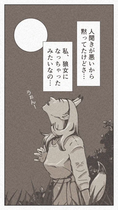 狼女 
