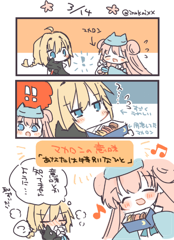 @kinenSinen ものすご～く遅刻なのですが、そっ……!(ぐうぜんのマカロン交換が発生してそう) 