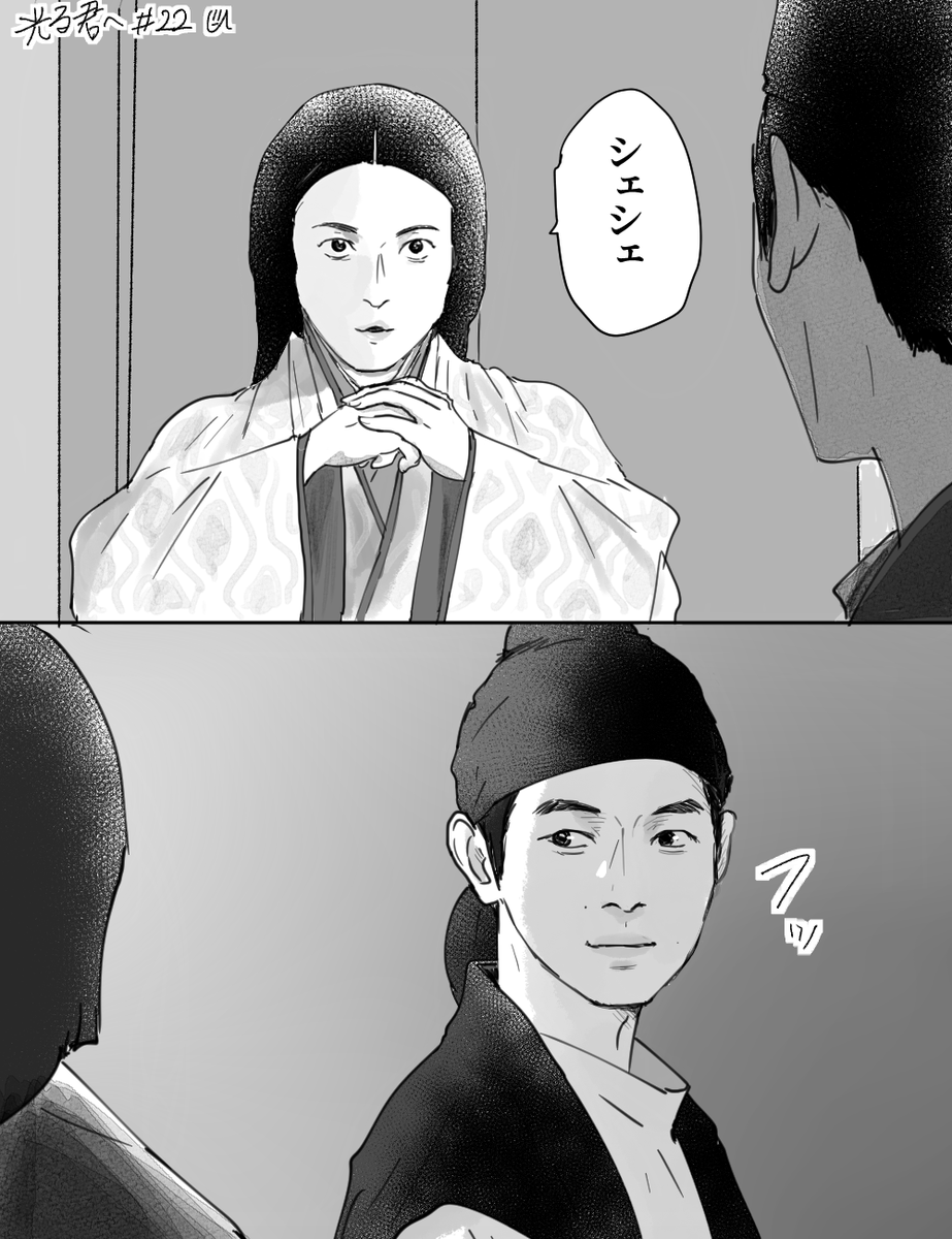 まひろと周明 