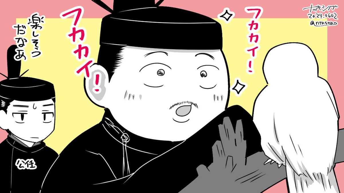 久々見せ場があった公任カッコよかったし、
オウムに夢中な実資が可愛すぎてですね!(笑)

(第22回感想絵 2/2)
#光る君へ
#光る君絵 