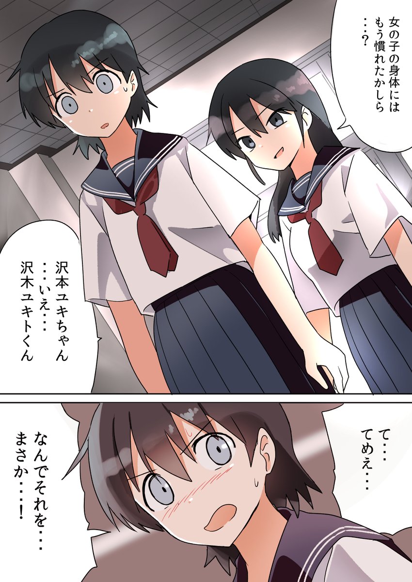 男の子のときの名前でよばれるやつ 