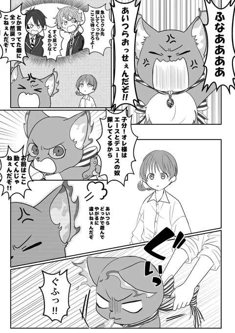 幼児化監のグリ監
※顔・個性あり監督生
※男装監督生♀
#twstプラス 