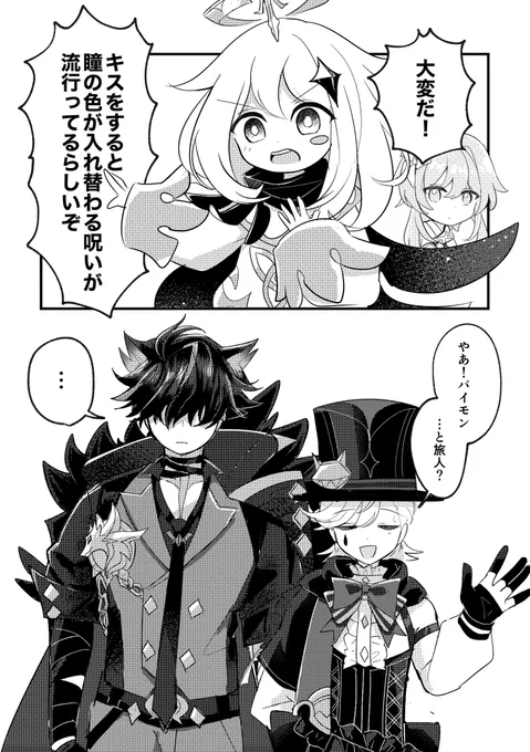 リオリネ #wrioney 
キスをすると瞳の色が入れ替わる呪い⛓️🎩 